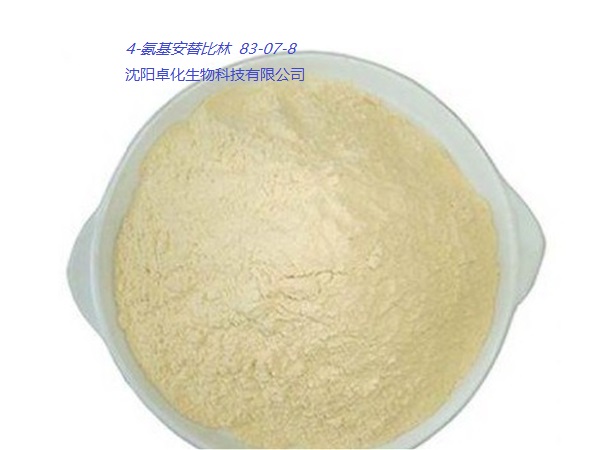 4-氨基安替比林 83-07-8 产品图片
