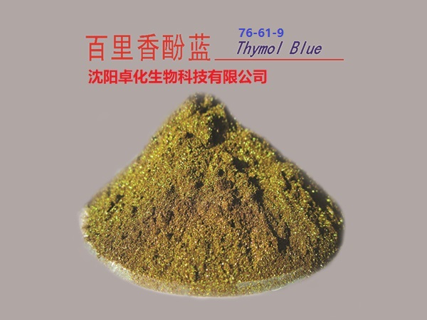 百里香酚蓝 76-61-9 产品图片