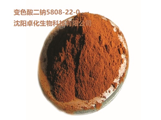 变色酸二钠 5808-22-0 产品图片
