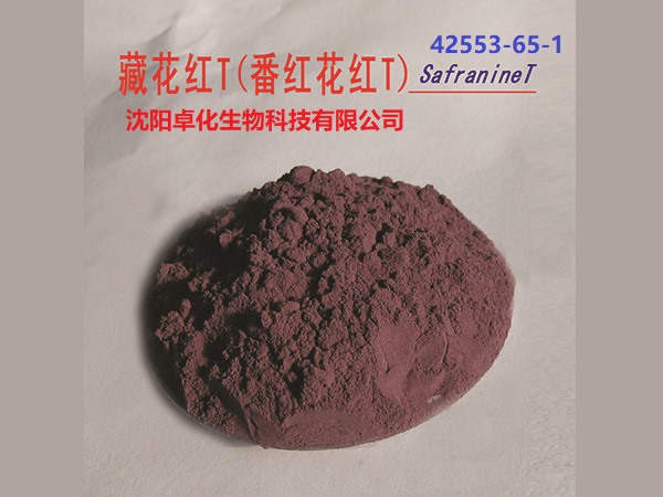 藏红花T 42553-65-1 产品图片