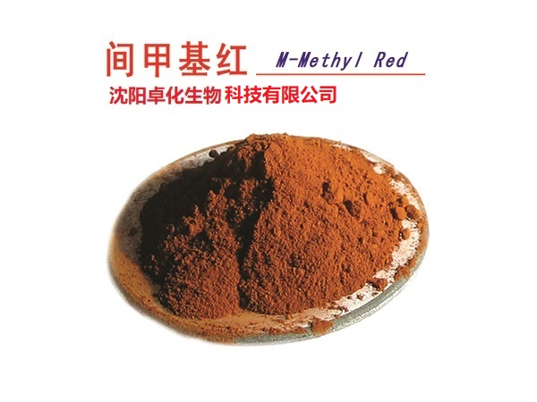 间甲基红  产品图片