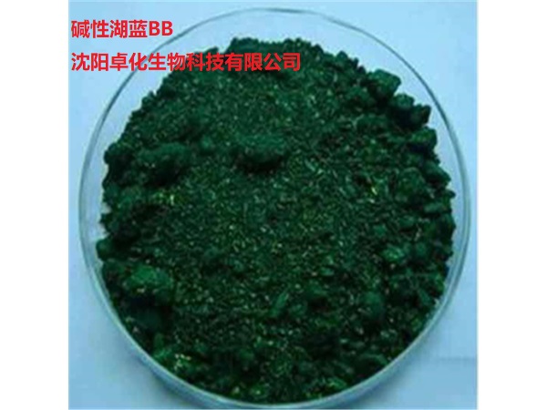 碱性湖蓝BB  产品图片