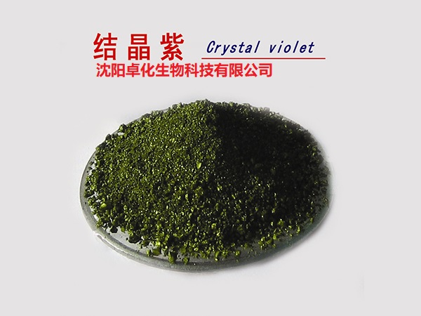 结晶紫  产品图片
