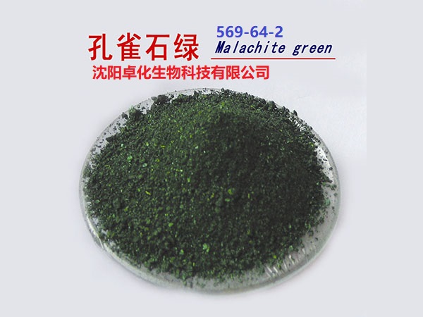 孔雀石绿 569-64-2 产品图片