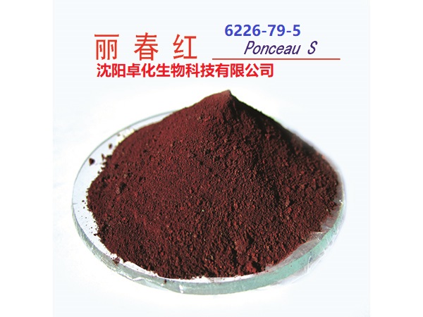 丽春红 6226-79-5 产品图片