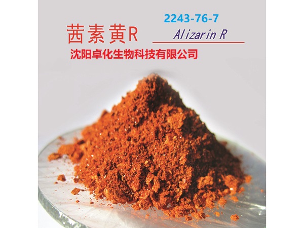 茜素黄 2243-76-7 产品图片