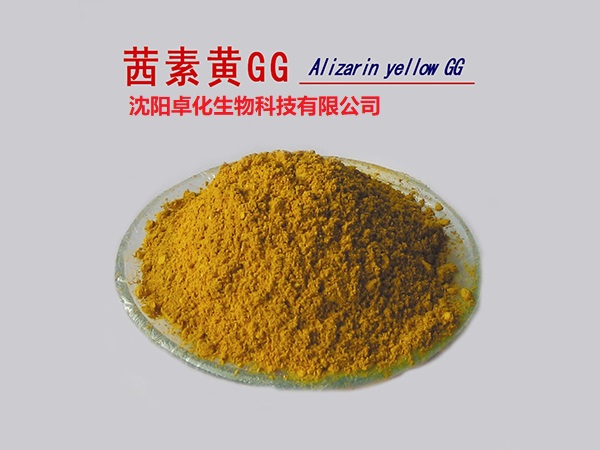 茜素黄GG  产品图片