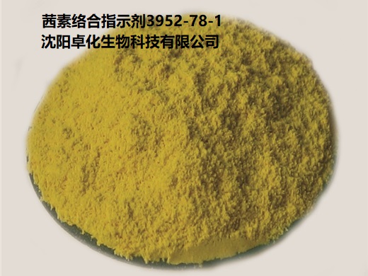茜素络合指示剂 3952-78-1 产品图片