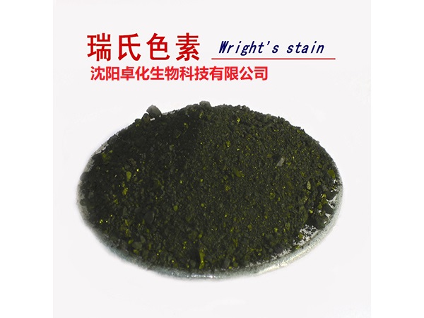 瑞氏色素  产品图片