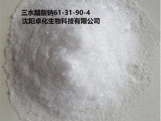 三水醋酸钠 6131-90-4 产品图片