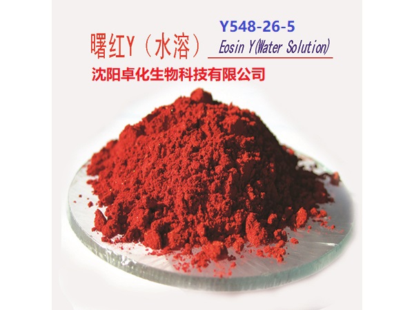 曙红Y 548-26-5 产品图片