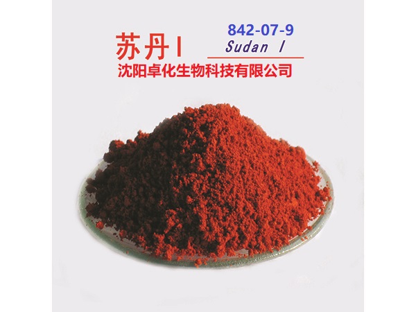 苏丹1 842-07-9 产品图片