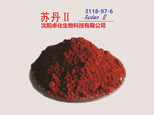 苏丹二 3118-97-6 产品图片