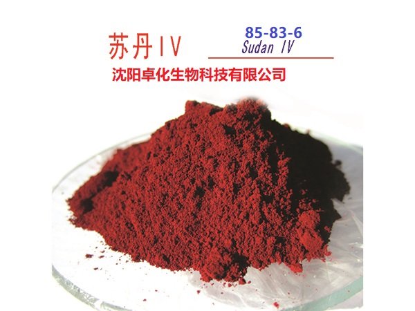 苏丹四 85-83-6 产品图片