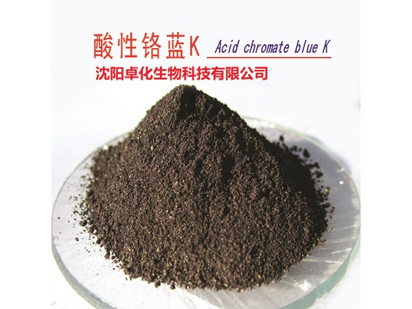 酸性铬蓝K  产品图片