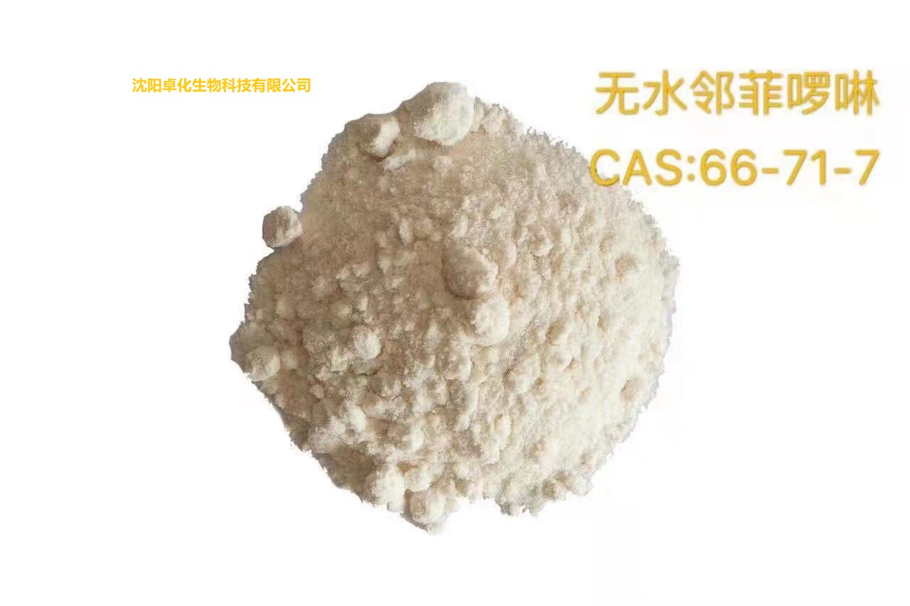 无水邻菲罗啉  产品图片