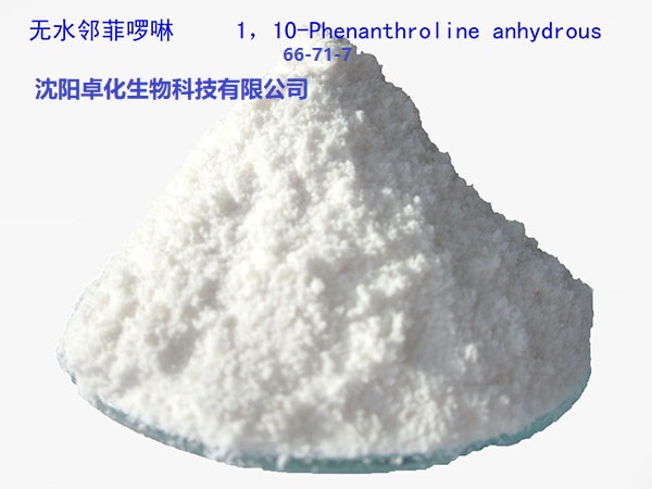 无水邻菲罗啉 66-71-7 产品图片