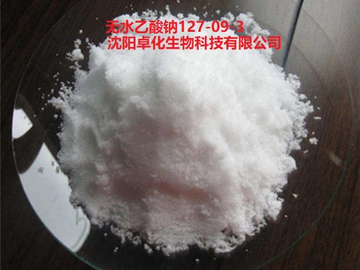 无水乙酸钠 127-09-3 产品图片