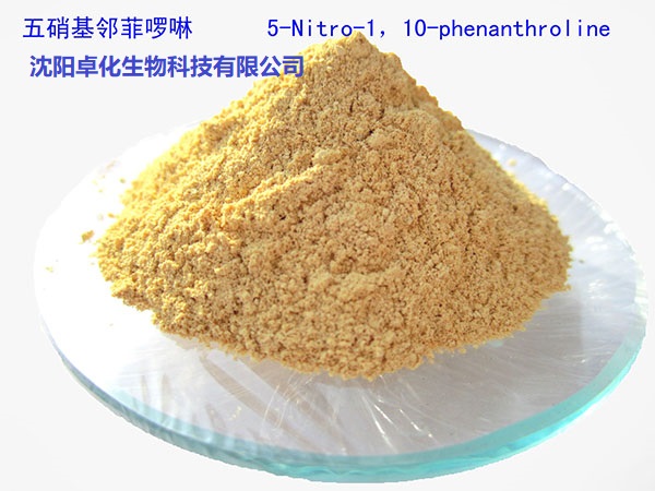 五硝基邻菲罗啉  产品图片