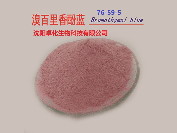 溴百里香酚蓝 76-59-5 产品图片