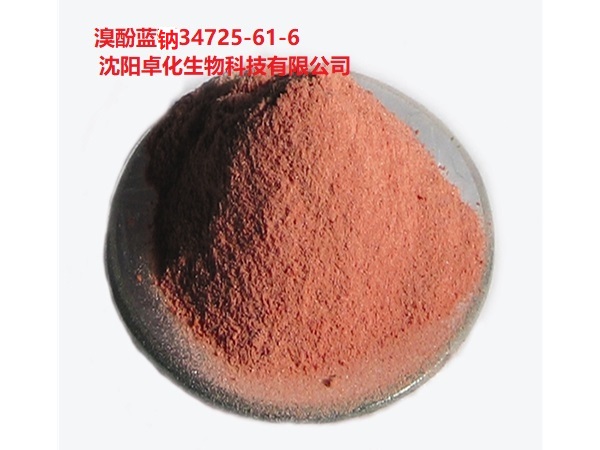 溴酚蓝钠 34725-61-6 产品图片