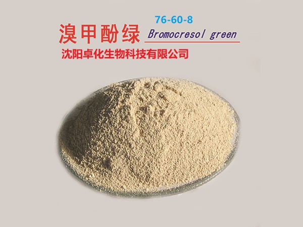 溴甲酚绿 76-60-8 产品图片