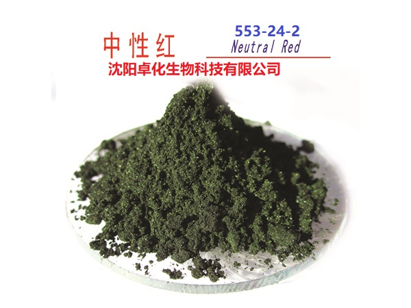 中性红 553-24-2 产品图片