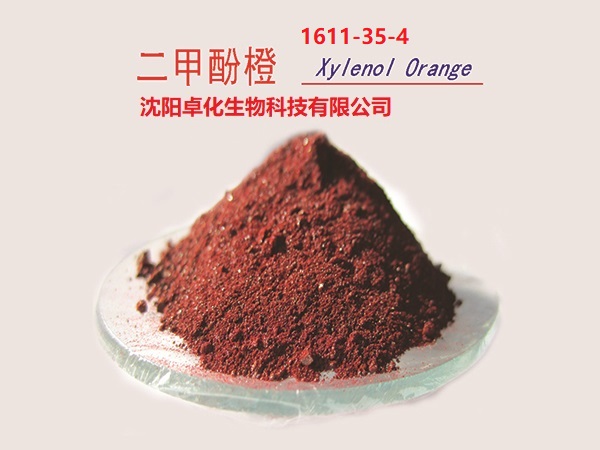 二甲酚橙 1611-35-4 产品图片