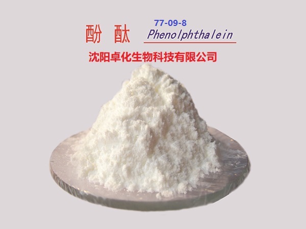 酚酞 77-09-8 产品图片