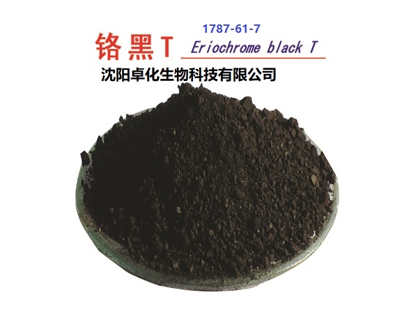 铬黑T 1787-61-7 产品图片