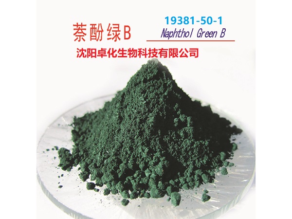 萘酚绿B 19381-50-1 产品图片