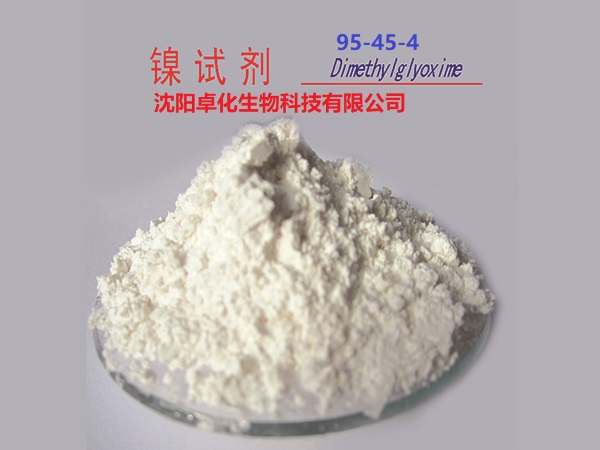 镍试剂 95-45-4 产品图片