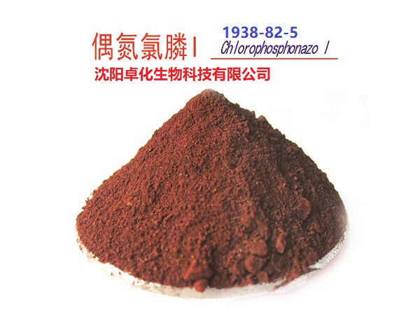 偶氮氯磷一 1938-82-5 产品图片