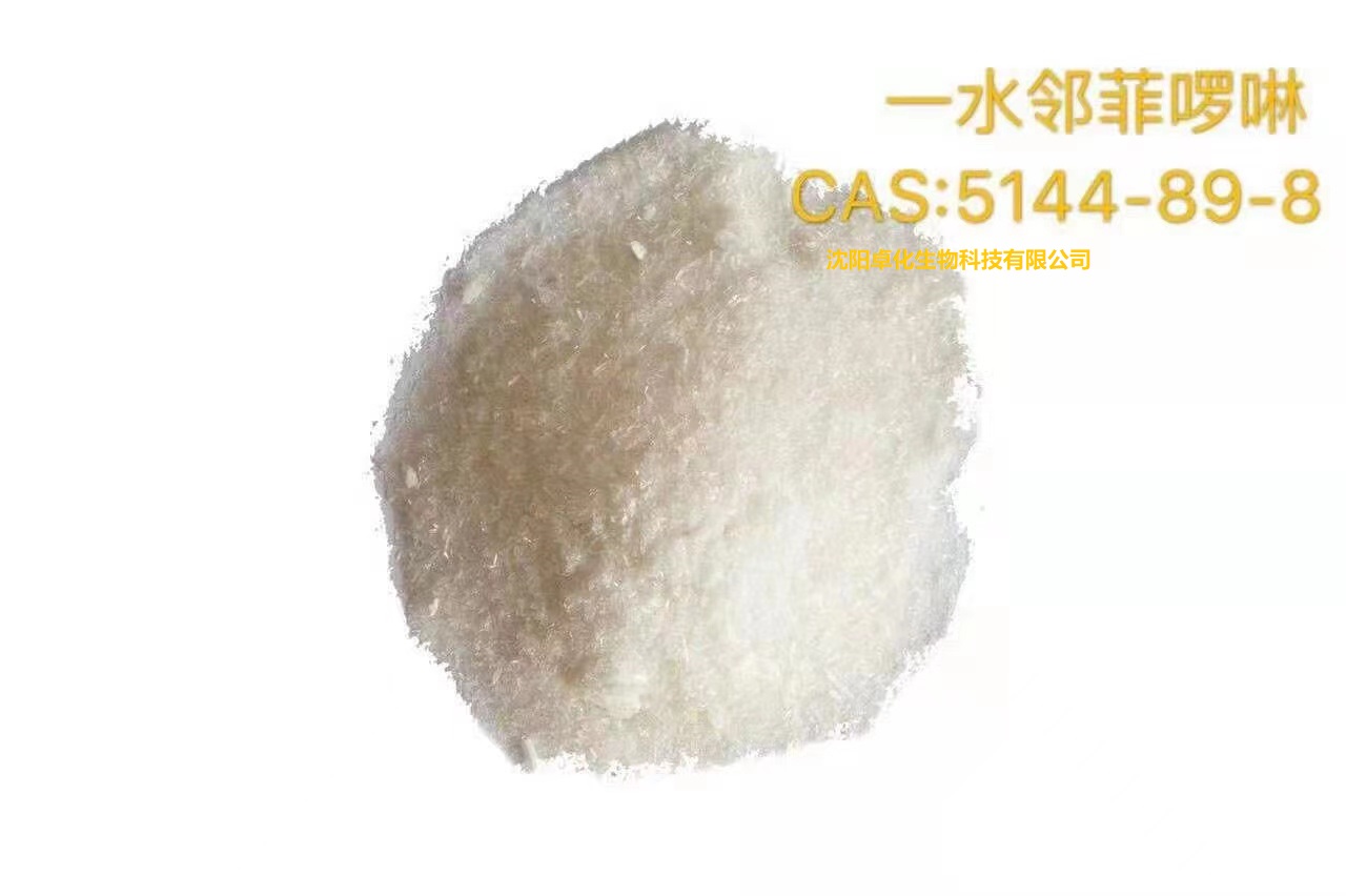 邻菲罗啉  产品图片