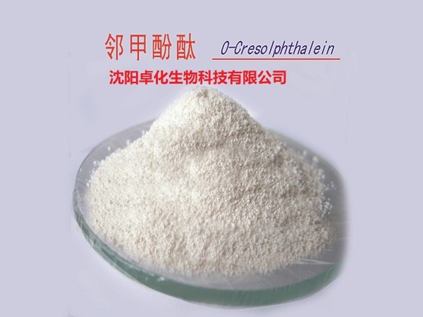 邻甲酚酞  产品图片